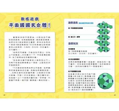 數感小學冒險寶盒2：圖形的謎團
